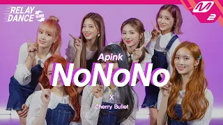 [릴레이댄스 어게인] 체리블렛(Cherry Bullet) - NoNoNo (Original song by. Apink) (4K)