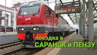 Поездка в Саранск и Пензу