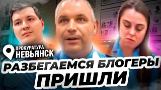 Невьянские прокуроры снова спрятались за замками от нас //Свердловская область