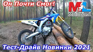 Он почти смог! MotoLand RMZ250 2021г. Обзор и тест-драйв новинки!