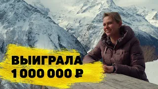 Наталья Волошина выиграла 1 000 000 ₽ в «Русском лото»