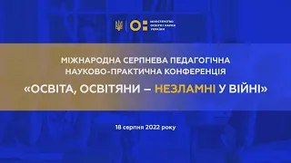 "Освіта, освітяни - незламні у війні"