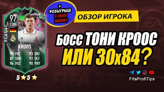 Тони Кроос 97 (Shapeshifter Toni Kroos 97) ОБЗОР игрока ФИФА 23