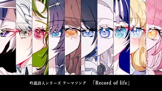 『Record of life』(Official Video)