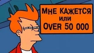 [BadVlogs] - 50 тысяч