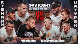 GAS FIGHT #4 Конференция