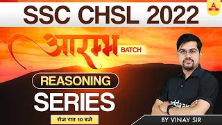 SSC CHSL 2022 | CHSL Reasoning by Vinay Tiwari | SERIES