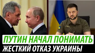 Путин начал понимать. Жесткий отказ Украины