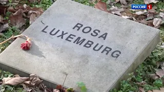 Роза Люксембург её история и судьба