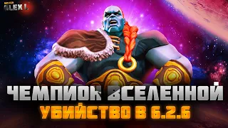 ЧЕМПИОН ВСЕЛЕННОЙ ИЗ  6 АКТА. СТАЛ ЛИ ЛЕГЧЕ ???