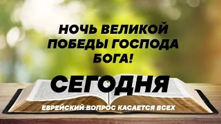 1093.Пасха Господня.Ночь великой ПОБЕДЫ.С празником Господним.Царь Отец обозначил даты|Грядущий царь