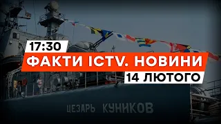 Дата знищення корабля СИМВОЛІЧНА! ГУР розкрило ДЕТАЛІ | Новини Факти ICTV за 14.02.2024