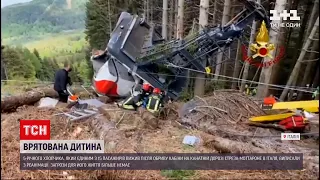 Новини світу: хлопчика, який вцілів у аварії на канатній дорозі в Італії, виписали з лікарні