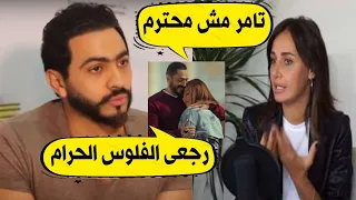 عاجل رد تامر حسنى على اهانة حلا شيحه له بسبب فيلم مش انا | منعم