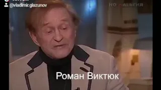 Ушел Виктюк.... Обманите меня, Роман Григорьевич!!!