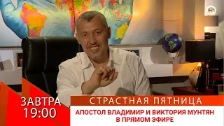 Страстная пятница - День когда рушатся проклятия