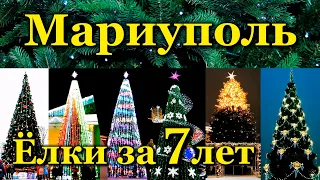 Мариуполь. Новогодние ёлки за 7 лет / Mariupol. Christmas trees for last 7 years
