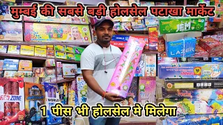 Crackers Wholesale & Retail Market Mumbai | Diwali Crackers Market 2023