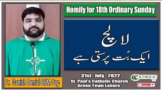 Sunday Mass Homily | 18th Sunday in Ordinary Time (C) 31th, July 2022 | Fr. Danish Daniel OFM Cap