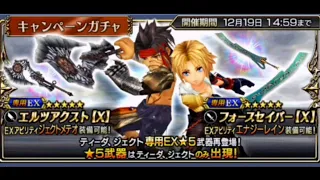 【DFFOO】JP - TIDUS ティーダ & JECHT ジェクト EX BANNER PULL