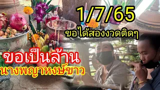 #เข้าเต็มๆ92,07 เข้ามา2งวดติดๆ#นางพญาหงษ์ขาว ให้ต่องวด1/7/65