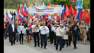 Первомай в городе Судак. Шествие трудового народа 1 мая 2019 года