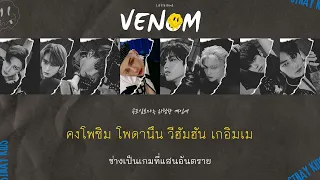 [THAISUB/ซับไทย] Stray Kids - VENOM (거미줄) #นกน้อยซับ