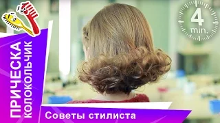 Прическа "Колокольчик" на средние волосы. Советы стилиста. StarMediaKids