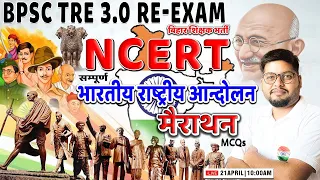 BPSC TRE 3.0 ReExam | Complete Indian National Movement MCQ, Bihar Teacher SST Marathon By Vipin Sir