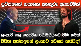 චරිත අත්තලගේ ලංකාවම වෙනස් කරයිද? | Kuweni by Charitha Attalage |