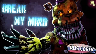 Break My Mind [RUS] (Cover by Drag Hab) l FIVE NIGHTS AT FREDDY'S 4 SONG