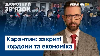 Закрита країна, бюджет на культуру і торговельні спекуляції – ЗВОРОТНИЙ ЗВ’ЯЗОК ЗА 28.03.2020