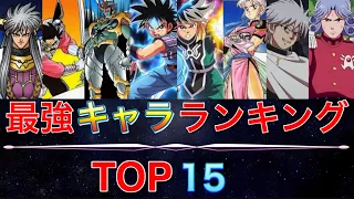 【ダイの大冒険】キャラクター強さランキングTOP15