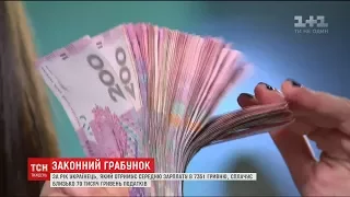 Кожен українець щомісяця непомітно віддає третину зарплатні на податки