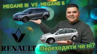 Чи варто купляти Renault Megane 3 після Renault Megane 2, що купити Megane 2 чи Megane 3 #chvv