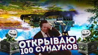 ОТКРЫВАЮ #100СУНДУКОВ В WAR THUNDER | ШКАТУЛКА ДРАКОНА | #GAIJIN #КОНТОРА | #УЛИТКА #ONE #LOVE