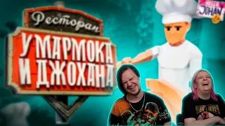 Ресторан Мармока и Джохана ( One-armed cook / Lethal company ) | РЕАКЦИЯ НА @johan59 |