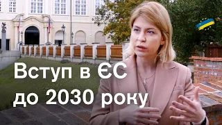 ⚡Строки вступу України до ЄС: переговори у 2023, членство раніше за 2030 рік. Пояснює Стефанішина