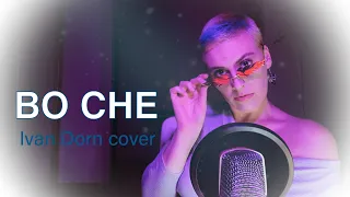 LENISH - ВО СНЕ (Ivan Dorn cover💙💛)