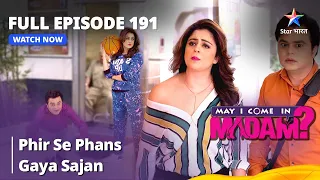 Full Episode - 191 || May I Come In Madam || Phir Se Phans Gaya Sajan |  मे आई कम इन मैडम #funny