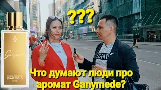 Что думают люди про Ganymede ?