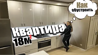 Мини-квартира 18кв.м / А так можно было?