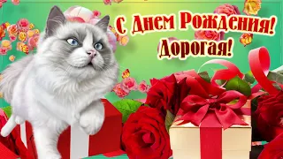 С Днём Рождения ! Очень красивое поздравление! С милым голосом ! Музыкальная видео открытка.