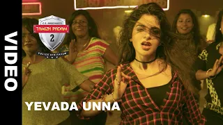 Evada Unna Petha - Tamizh Padam 2