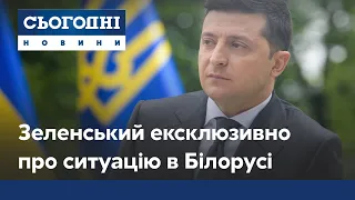 Володимир Зеленський вперше прокоментував події в Білорусі – ексклюзив #Сьогодні