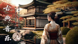 Relaxing Instrumental Chinese Music, Guzheng Music【中國古典音樂 】古箏音樂 笛子音樂 二胡音樂 心靈音樂 放心的睡眠 安靜音樂 冥想音樂 睡眠音樂