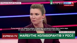 🔥Скабєєва РОЗКАЗАЛА про майбутнє МЕДВЕДЧУКА на Росії | Хроніки інформаційної війни