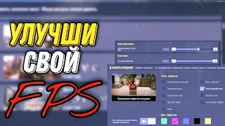 КАК ПОВЫСИТЬ ФПС В CALL OF DUTY MOBILE?