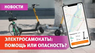 Чем опасен электросамокат