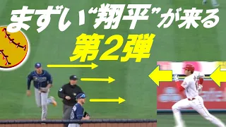 【勝負編】疾風  怒涛スリリングに走る大谷翔平のセンスをご覧あれ！